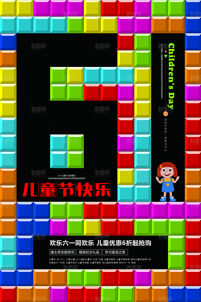 插画六一儿童节宣传节日海报