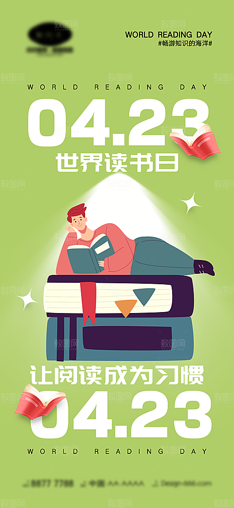 世界读书日简约大气海报