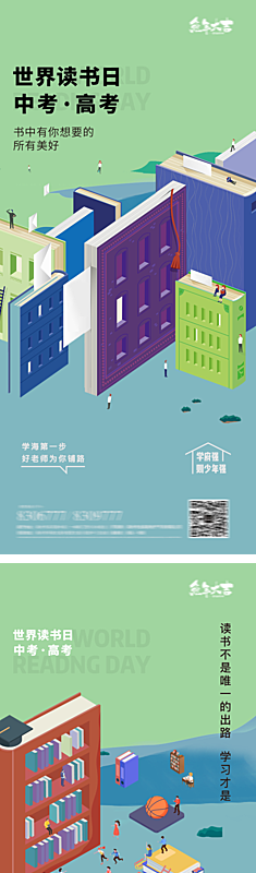 世界读书日简约大气海报