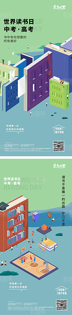 世界读书日简约大气海报