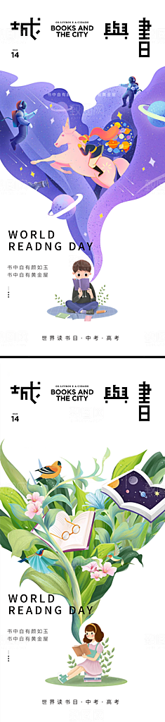 世界读书日简约大气海报