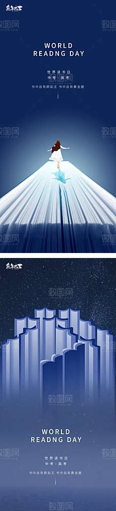 世界读书日简约大气海报