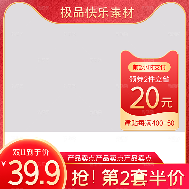 淘宝购物节产品主图设计