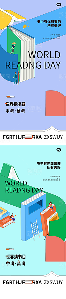 世界读书日简约大气海报