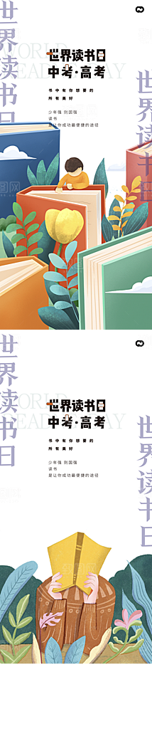 世界读书日简约大气海报