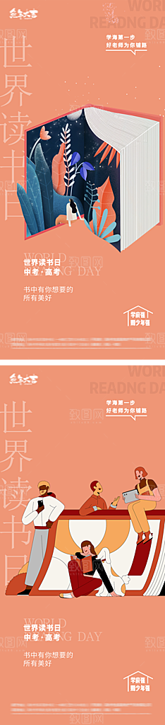 世界读书日简约大气海报