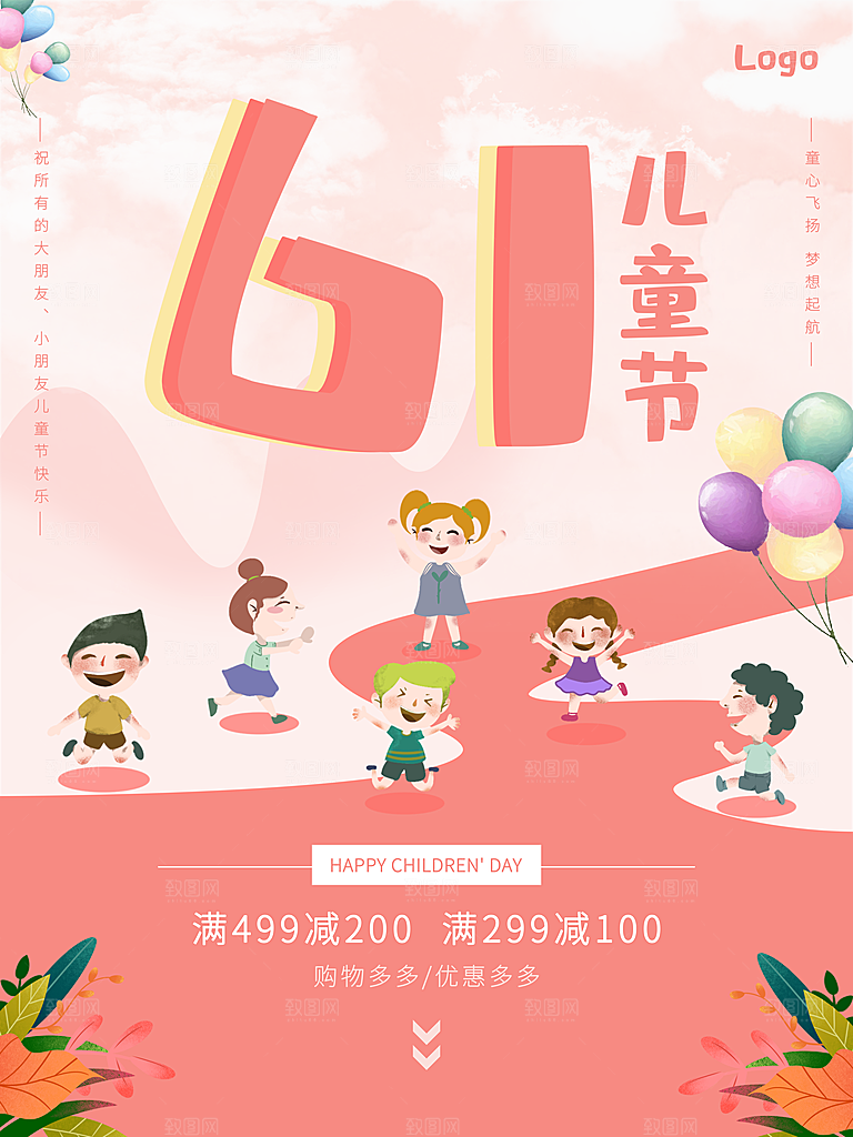 海报节日宣传插画六一儿童节