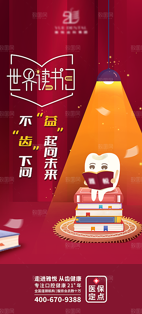 世界读书日简约大气海报