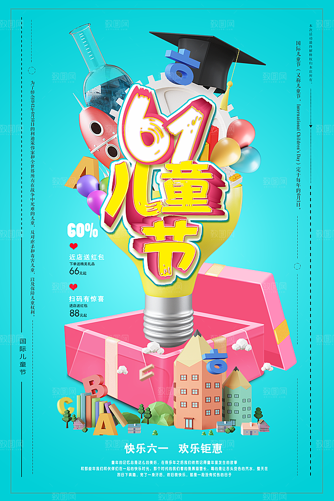 六一儿童节节日插画海报宣传