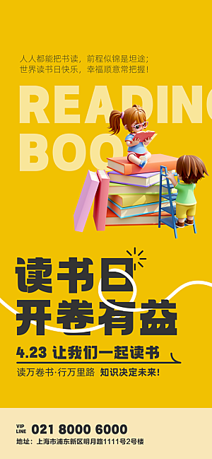 世界读书日简约大气海报