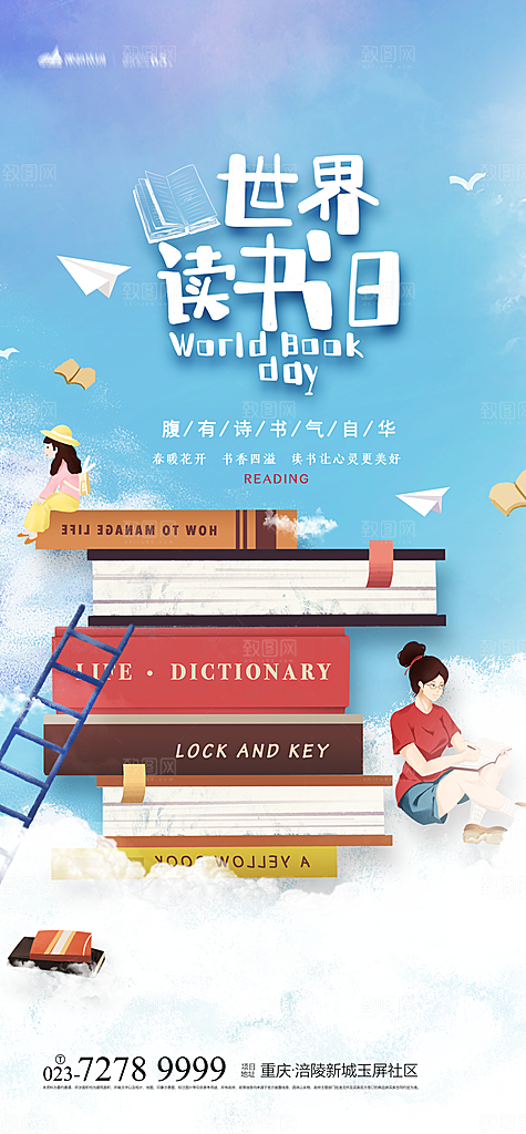 世界读书日简约大气海报