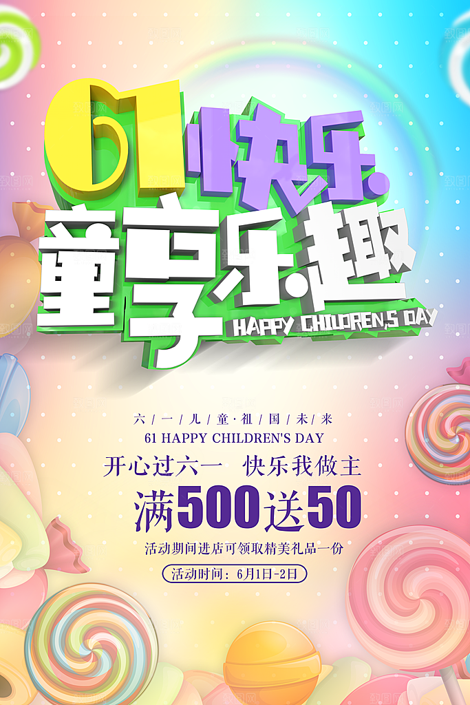 插画六一儿童节节日海报宣传