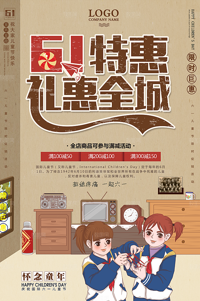 海报六一儿童节插画宣传节日