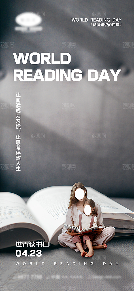世界读书日简约大气海报