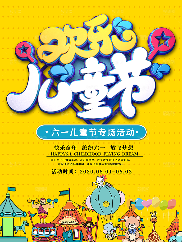 六一儿童节插画节日海报宣传