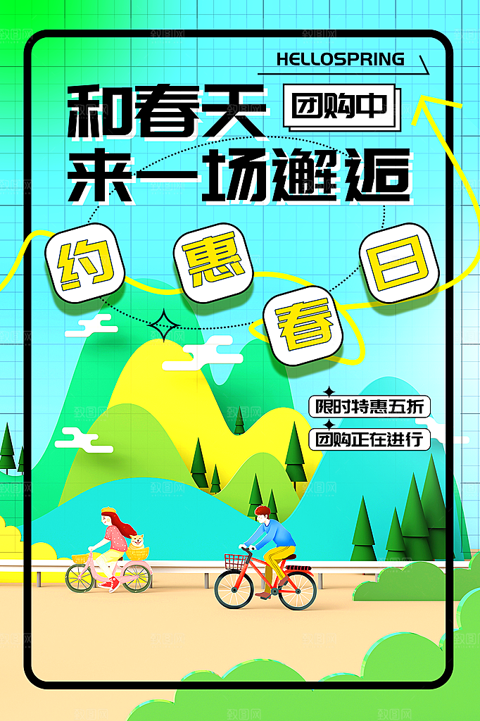 春季户外踏青出游旅游海报