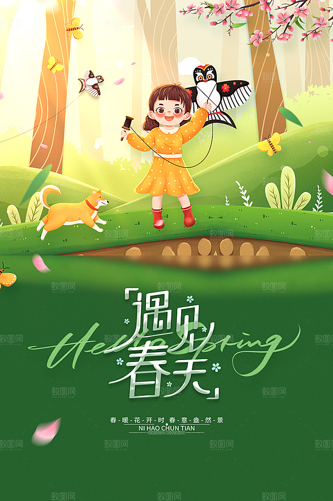 春季户外踏青出游旅游海报