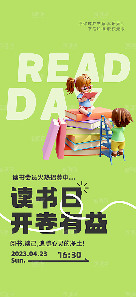 世界读书日简约大气海报