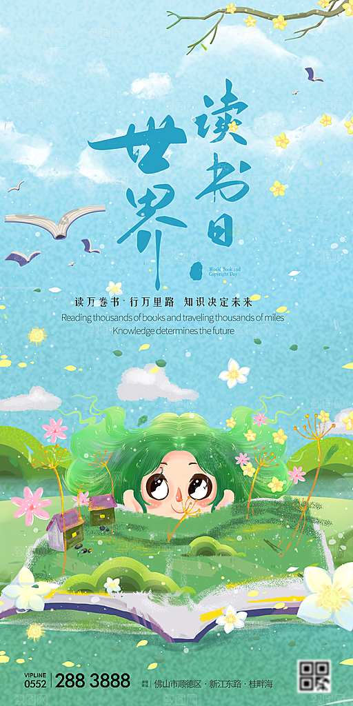 世界读书日简约大气海报