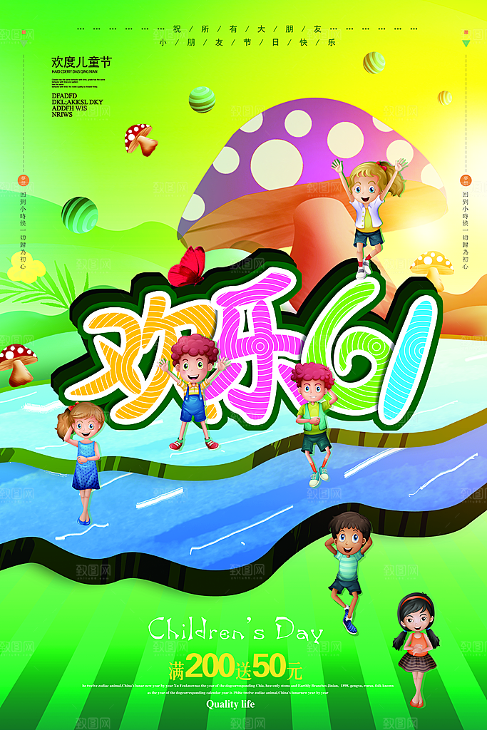 海报六一儿童节宣传节日插画