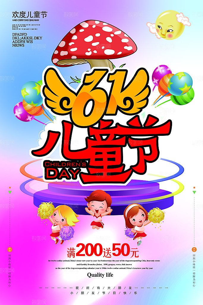 节日宣传六一儿童节插画海报