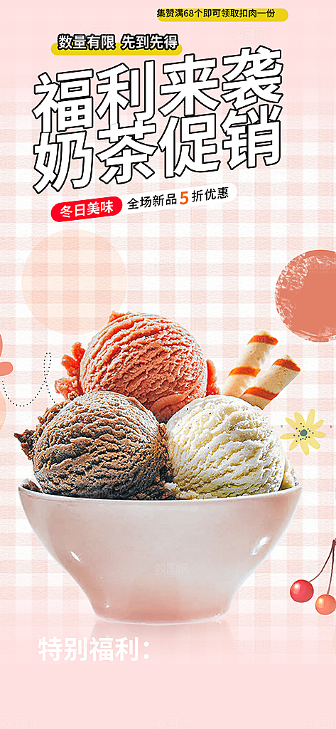 奶茶饮料美食促销活动海报