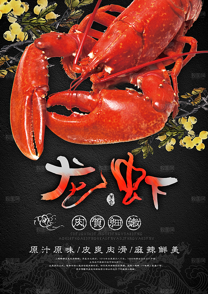 创意餐厅美食餐饮小龙虾火锅海鲜海报
