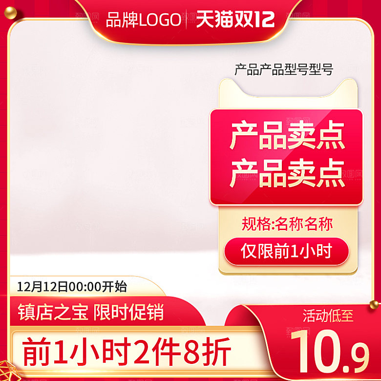 淘宝购物节产品主图设计