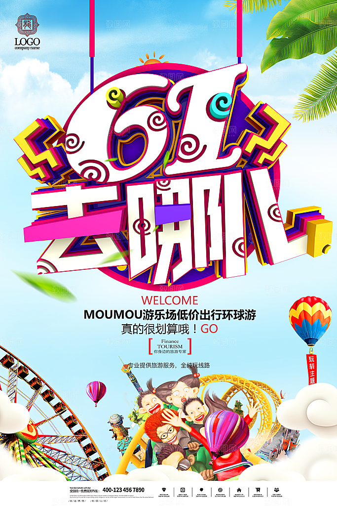 海报六一儿童节宣传插画节日