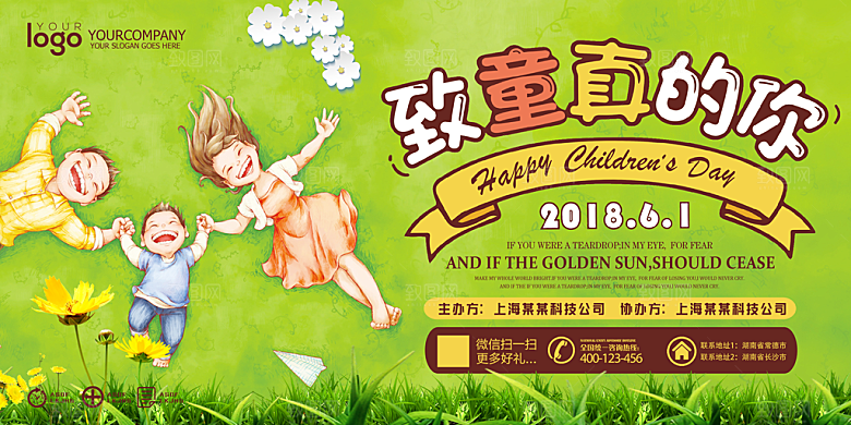 六一儿童节插画宣传海报节日
