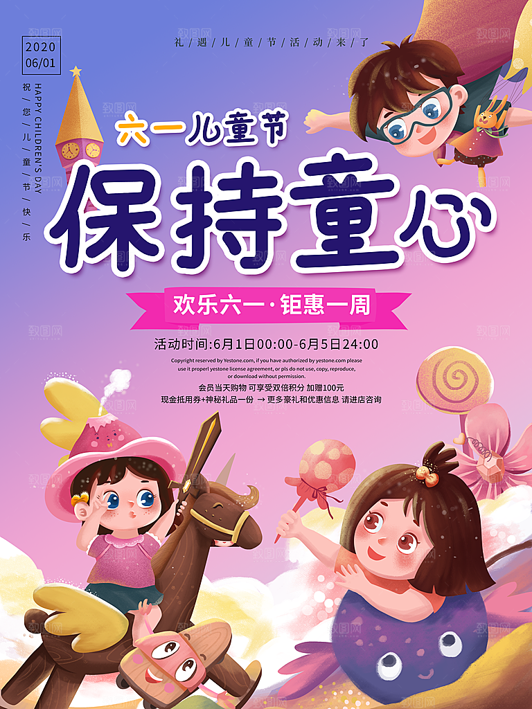 插画海报节日宣传六一儿童节
