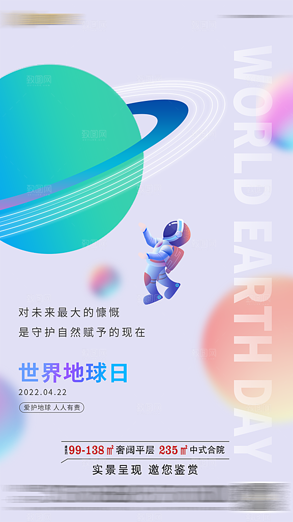 世界地球日简约大气海报
