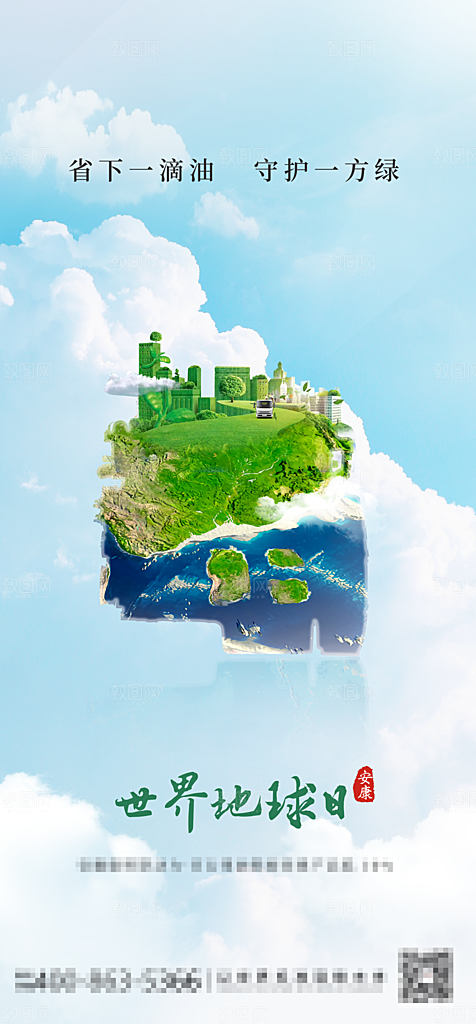 世界地球日简约大气海报