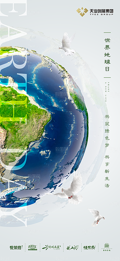 世界地球日简约大气海报