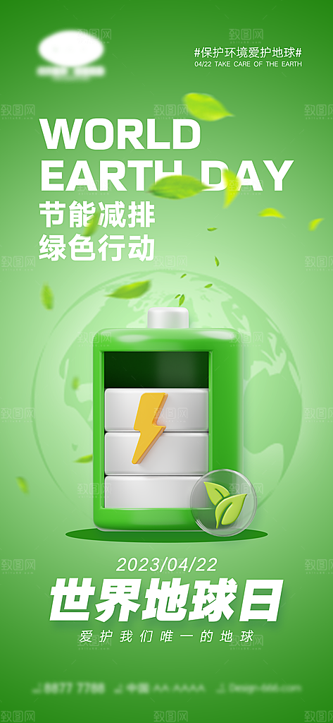 世界地球日简约大气海报