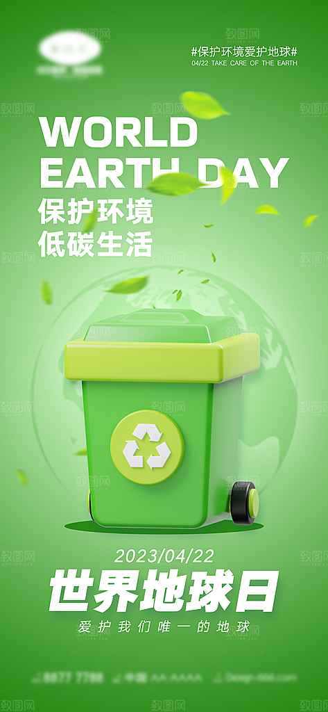 世界地球日简约大气海报