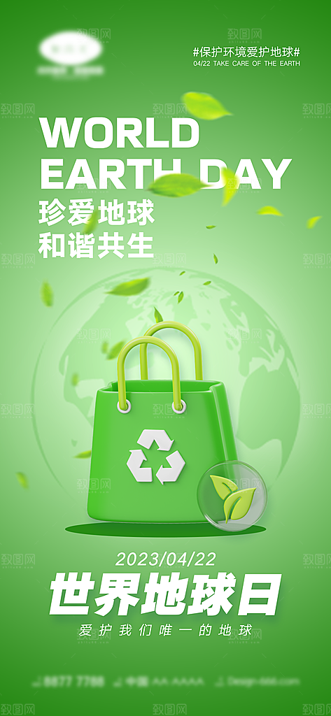世界地球日简约大气海报