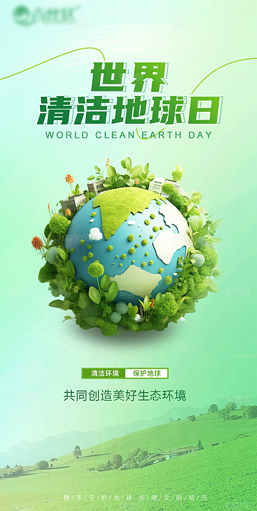 世界地球日简约大气海报