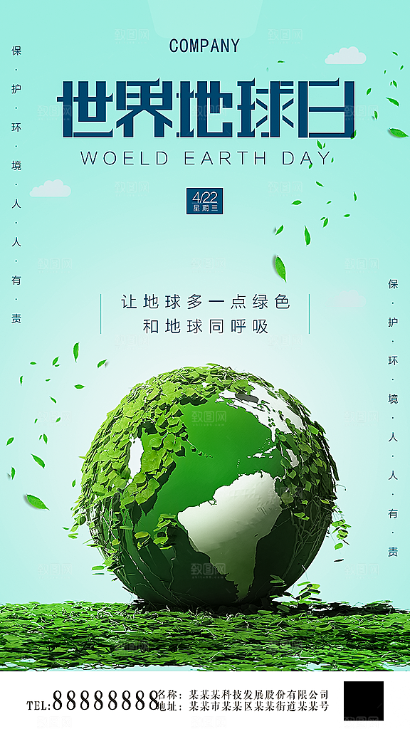 世界地球日简约大气海报