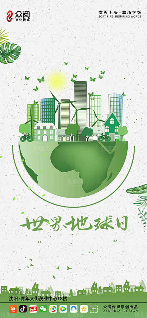 世界地球日简约大气海报