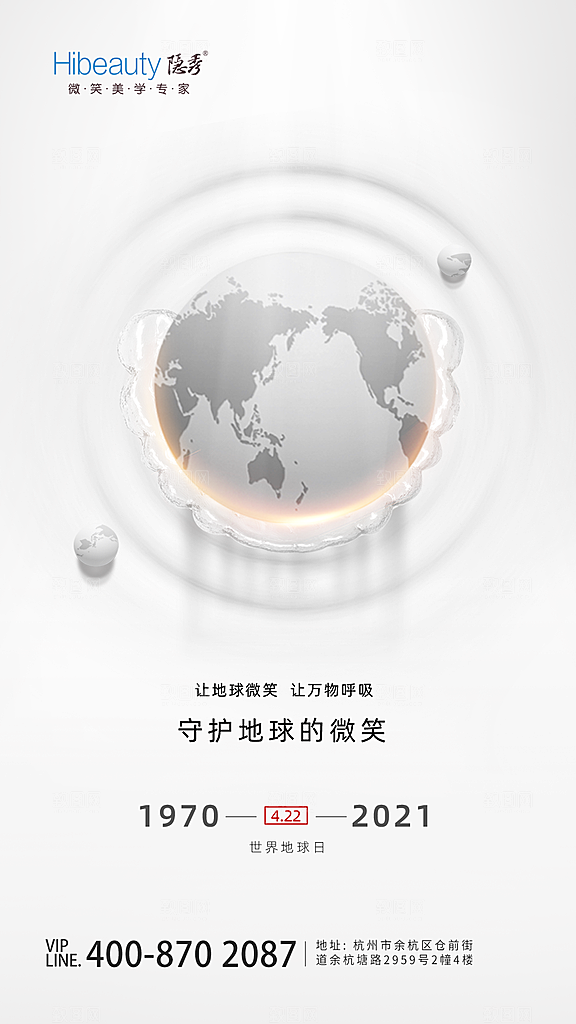 世界地球日简约大气海报
