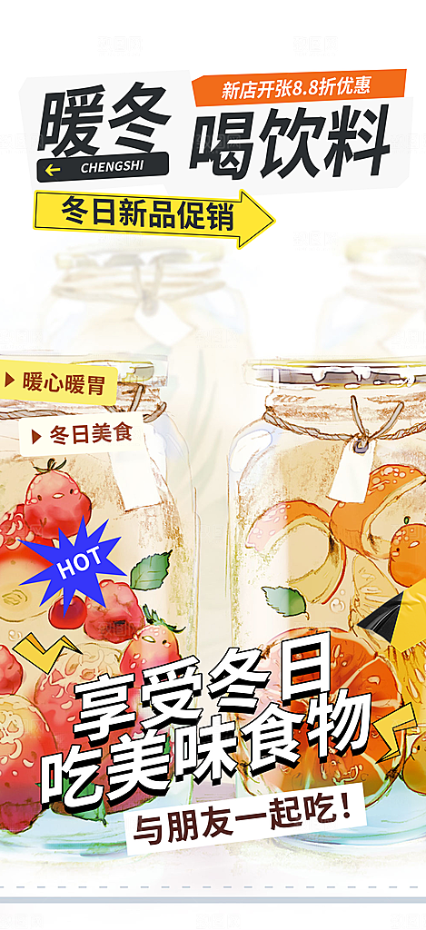 奶茶饮料美食促销活动海报