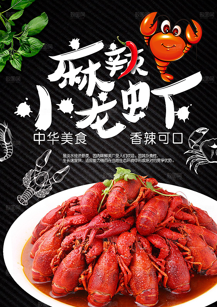 创意餐厅美食餐饮小龙虾火锅海鲜海报