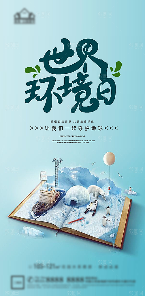 世界地球日简约大气海报