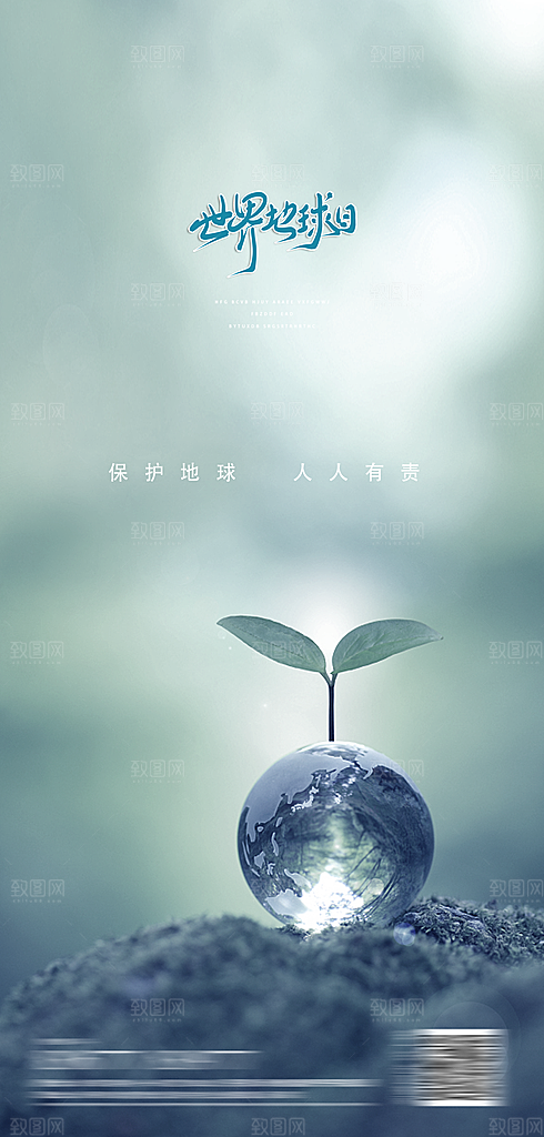 世界地球日简约大气海报