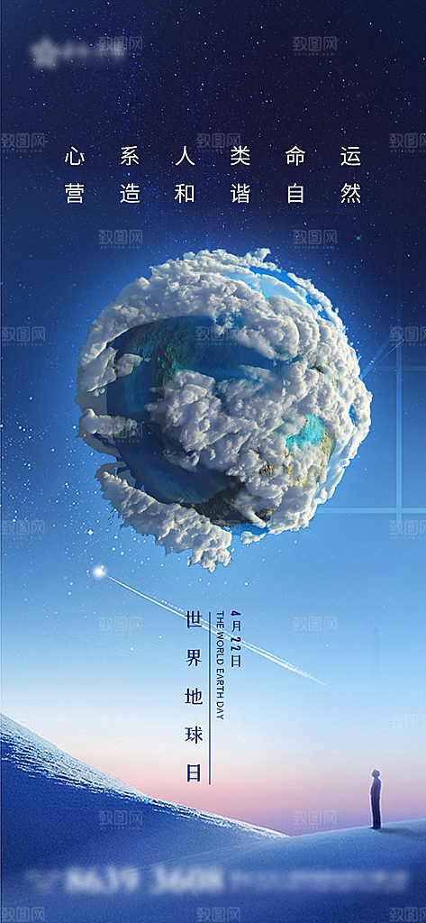 世界地球日简约大气海报