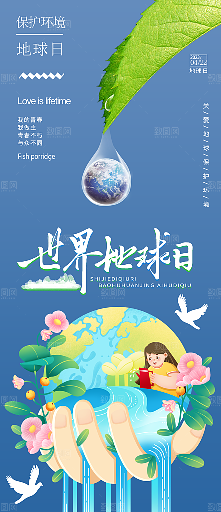 世界地球日简约大气海报