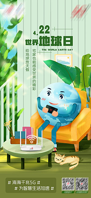 世界地球日简约大气海报