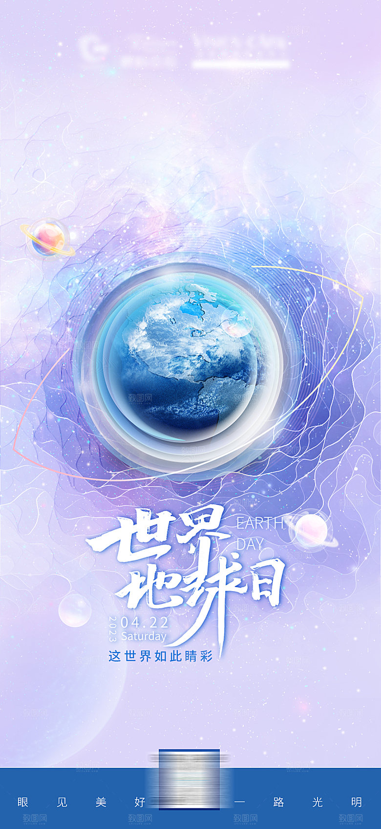 世界地球日简约大气海报