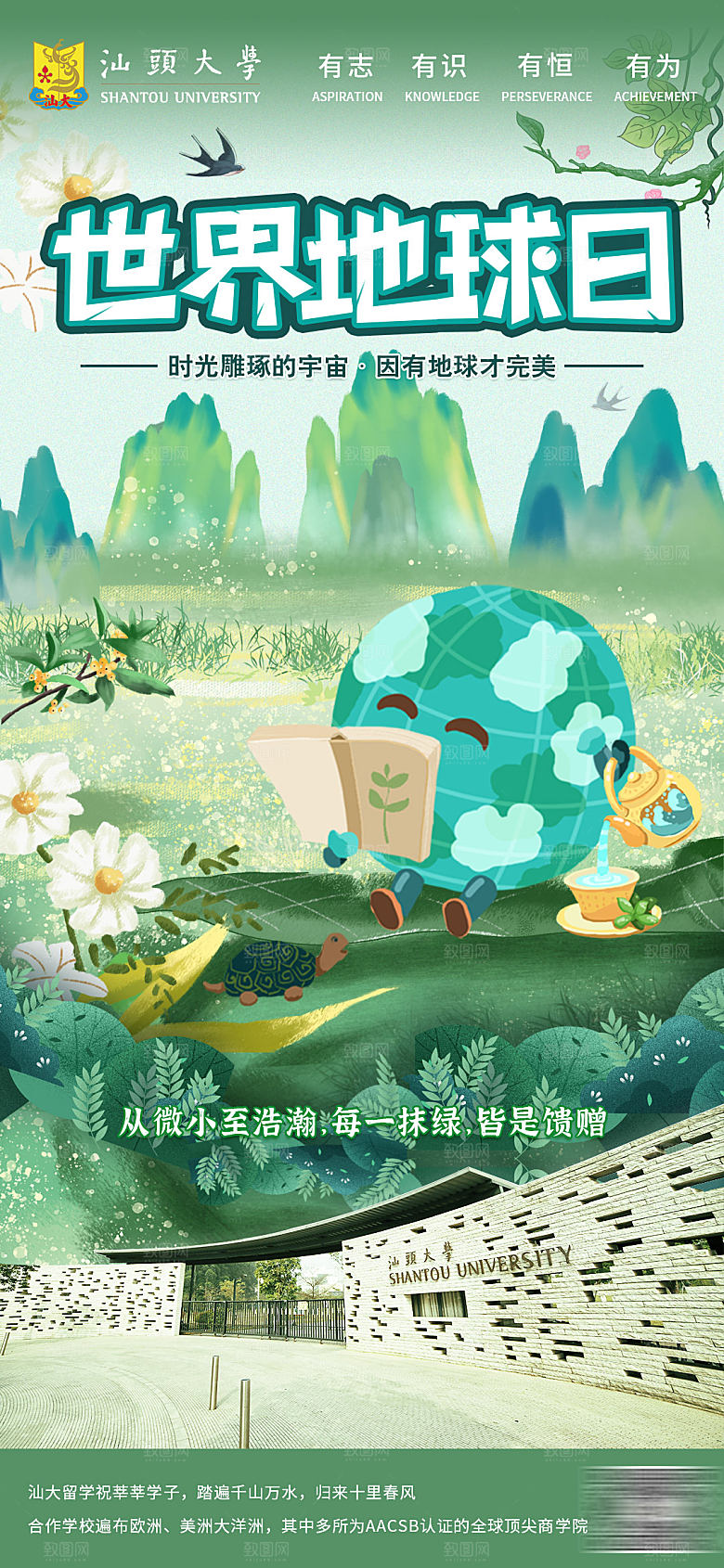 世界地球日简约大气海报